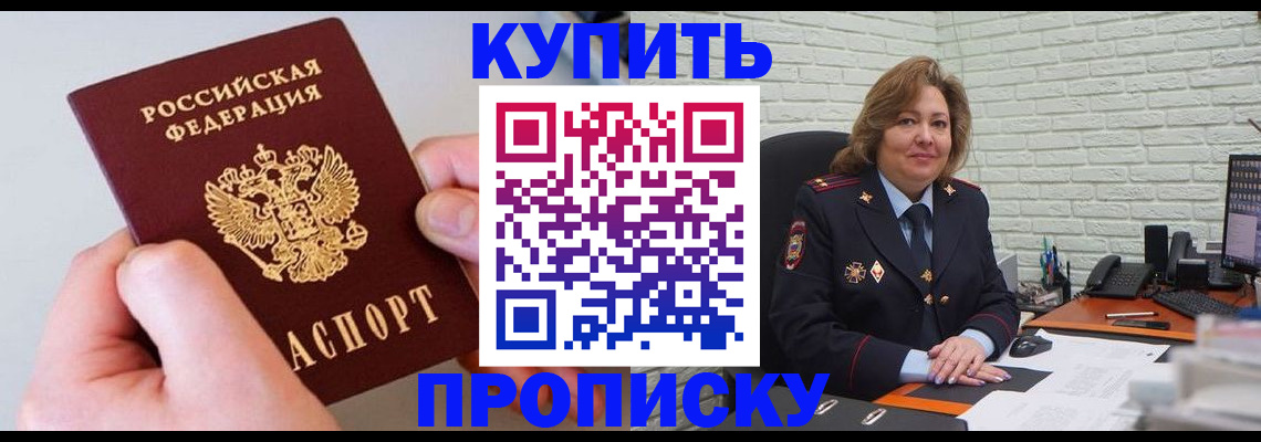 прописка иностранных граждан в Валуйках