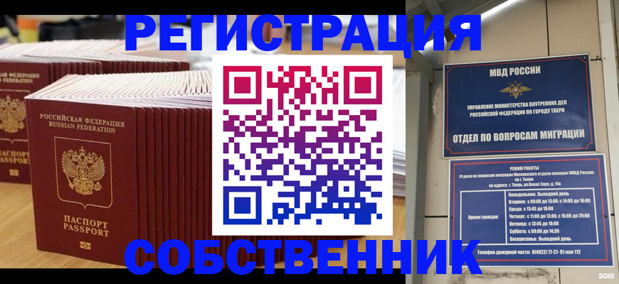 временная регистрация законно в Валуйках