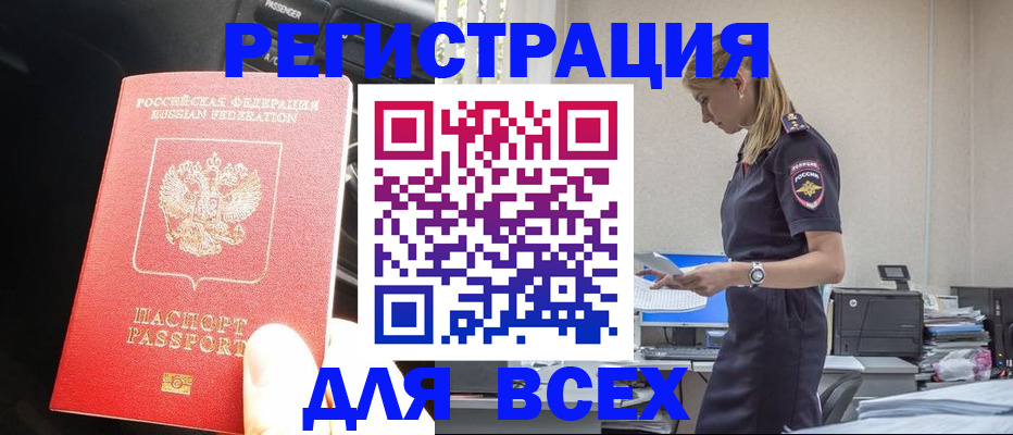 купить прописку в Валуйках