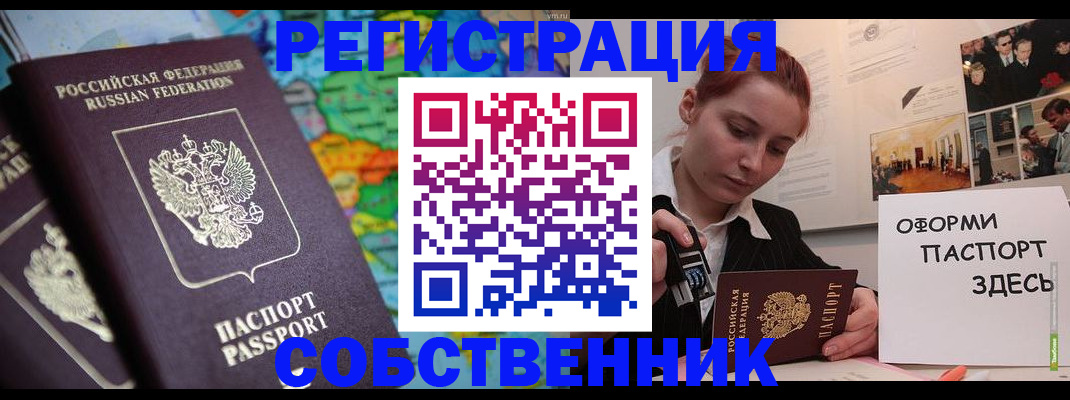 прописка в Валуйках